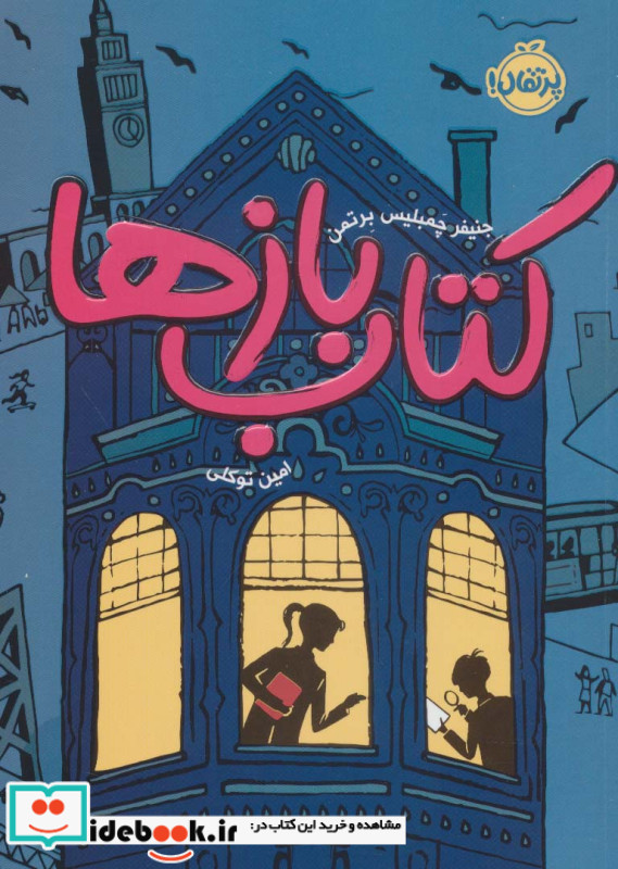 کتاب بازها 1