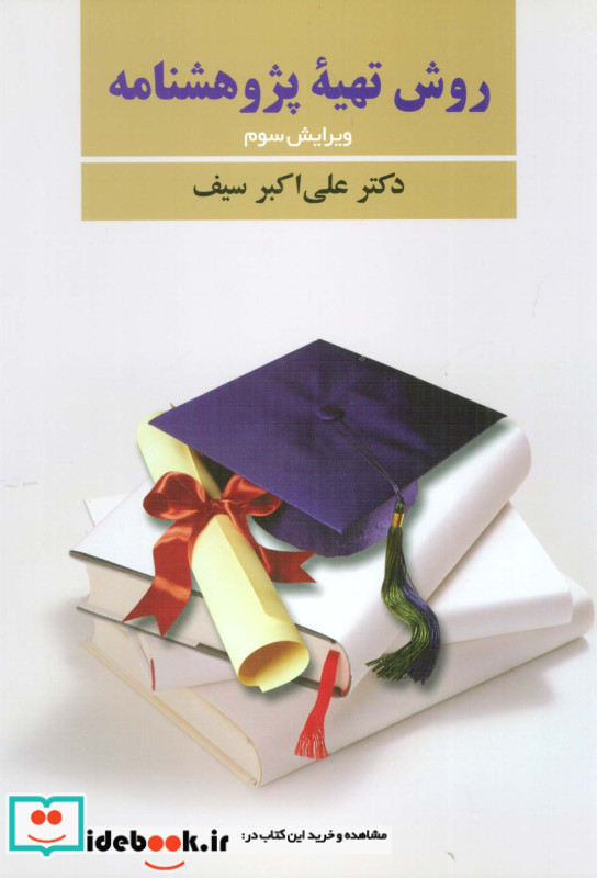 روش تهیه پژوهشنامه