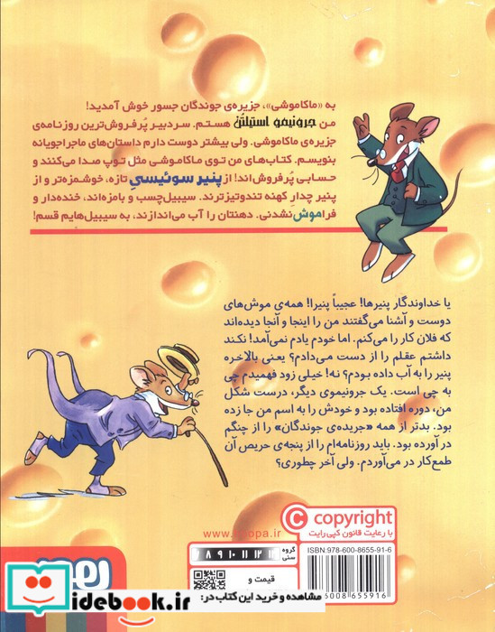  پنجه ت رو بکش کله پنیری!