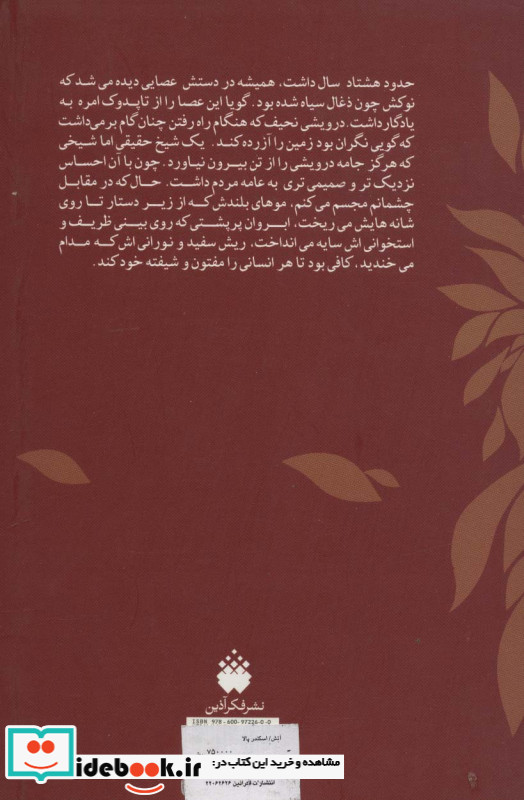 آتش نشر فکرآذین