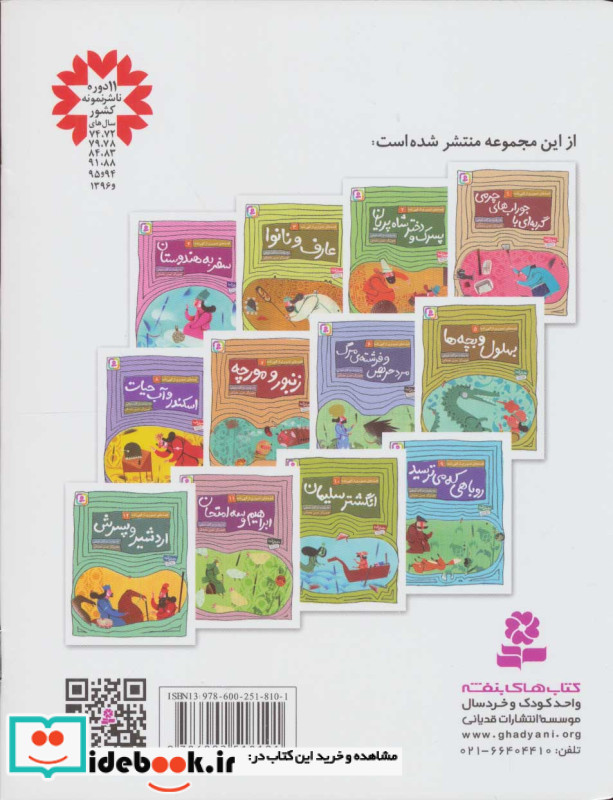 پسرک و دختر شاه پریان