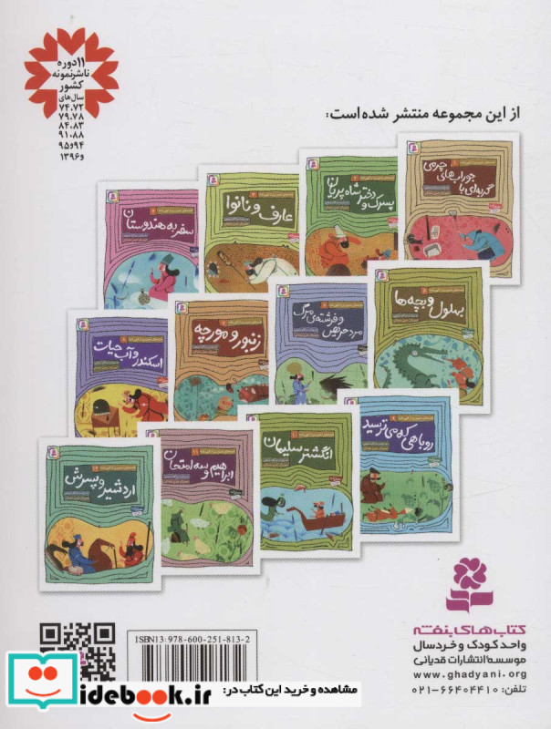 بهلول و بچه ها