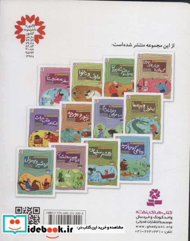 اردشیر و پسرش