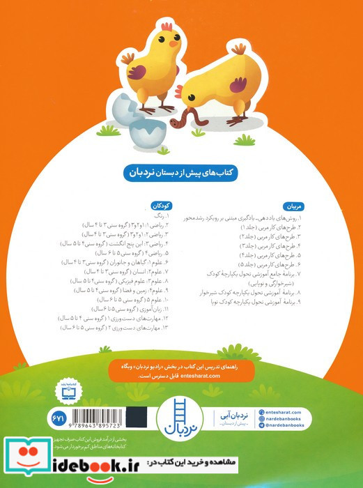 علوم 1 گیاهان و جانوران