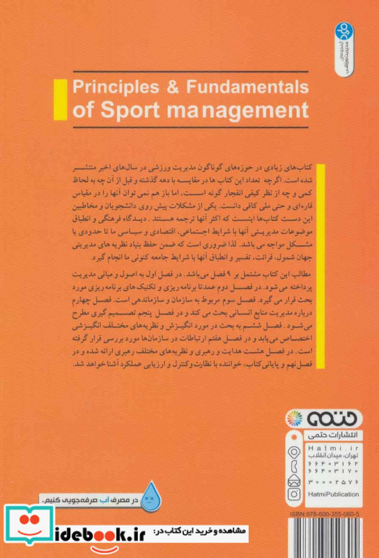 اصول و مبانی مدیریت ورزشی
