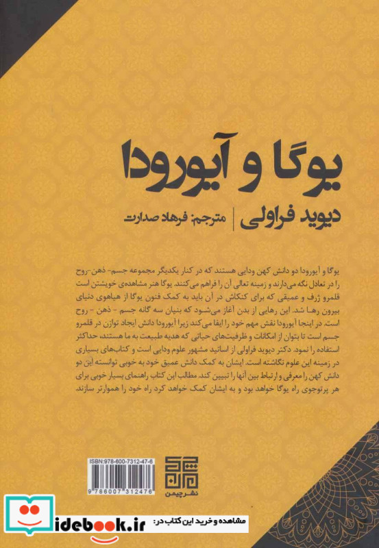 یوگا و آیورودا