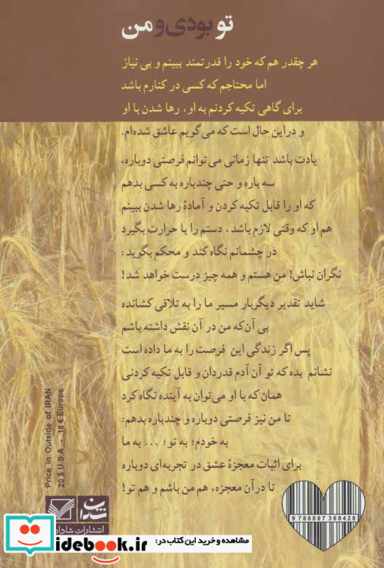 تو بودی و من