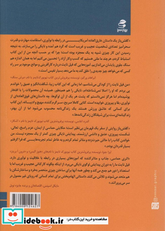کفش باز خاطرات بنیان گذار نایکی نشر بهار سبز
