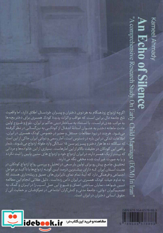 طنین سکوت