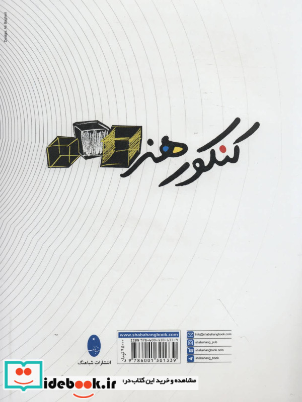 کنکور هنر اختصاصی
