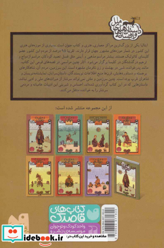 داستان ها و افسانه های مردم ایتالیا