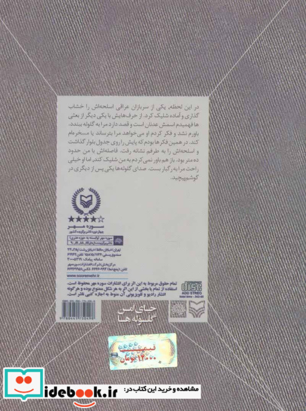 جای امن گلوله ها نشر سوره مهر