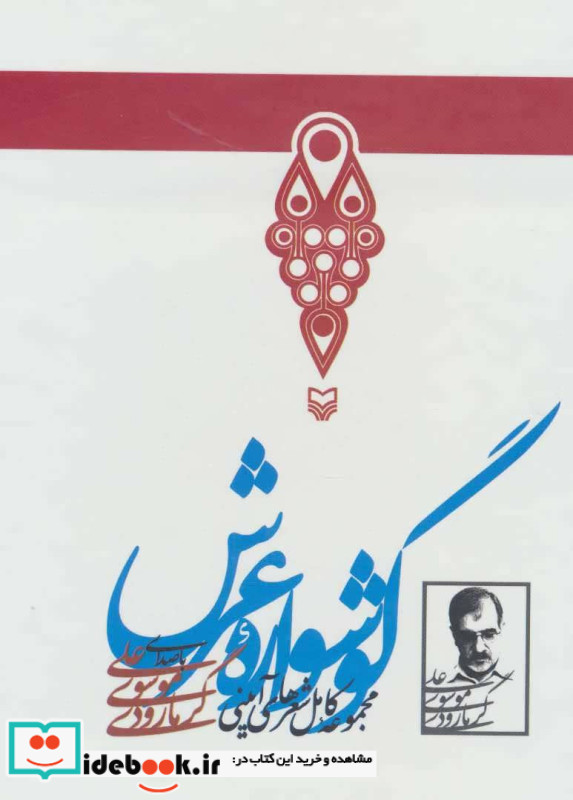 گوشواره عرش نشر سوره مهر