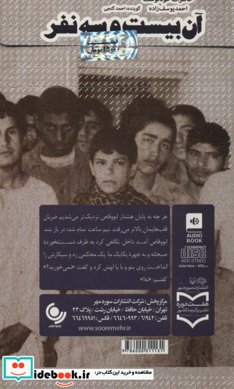 کتاب سخنگو آن بیست و سه نفر