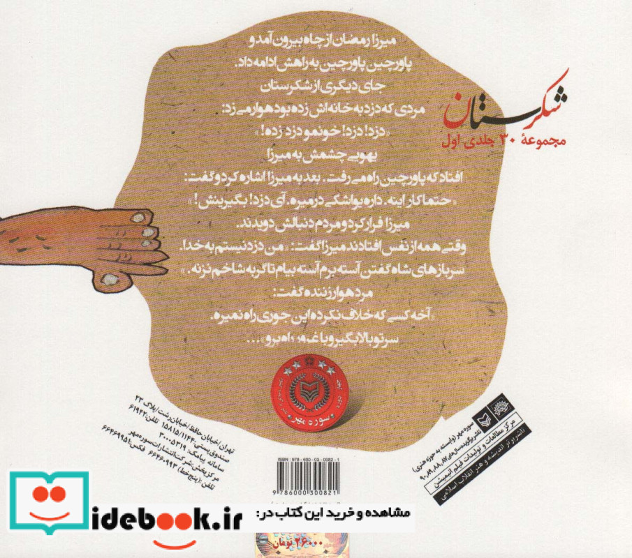 شکرستان و یک داستان نیم مشت نمک