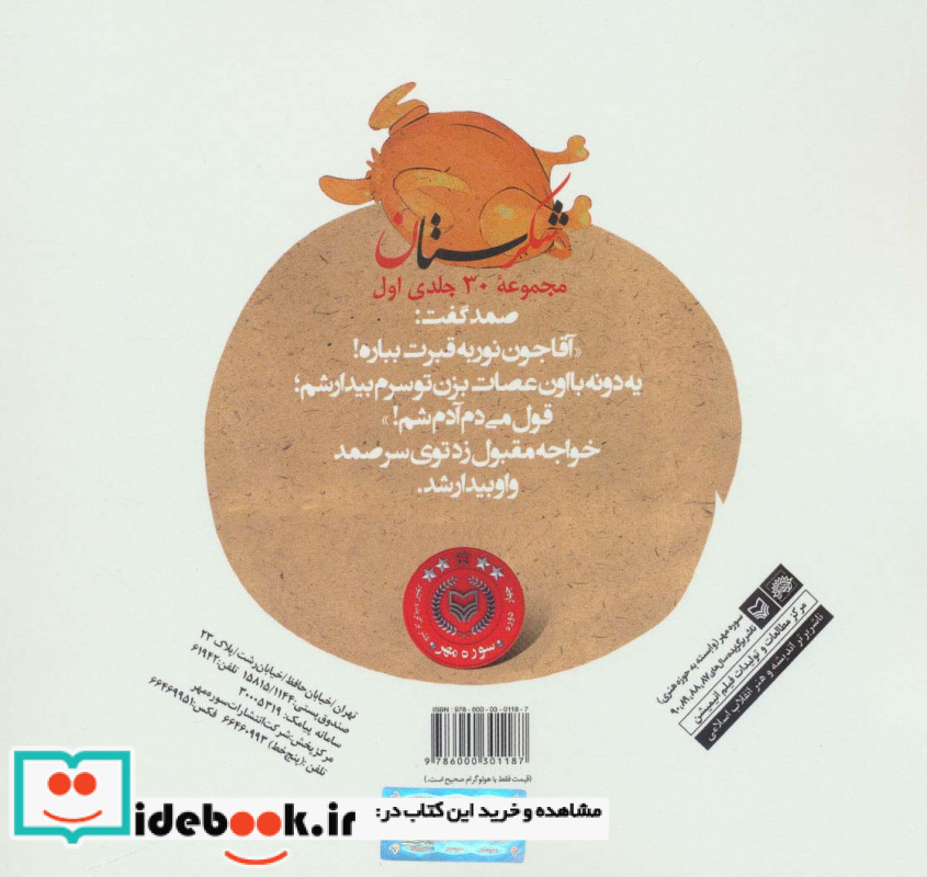 شکرستان و یک داستان مرغ ها و سیل ها