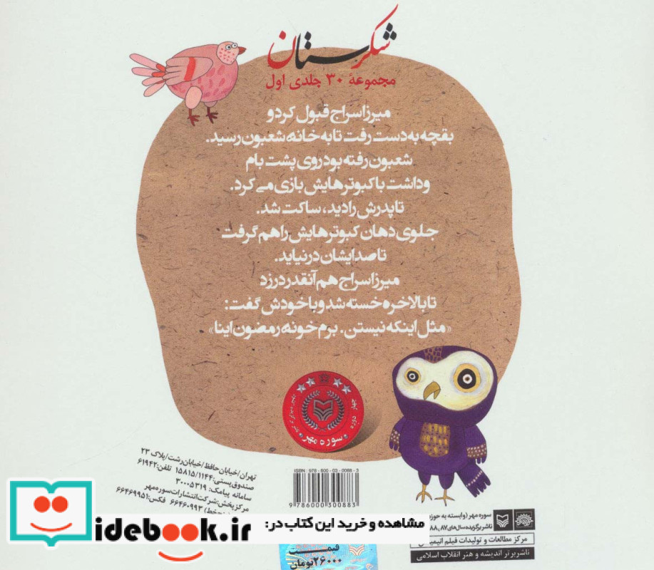 شکرستان و یک داستان صندوق گنج