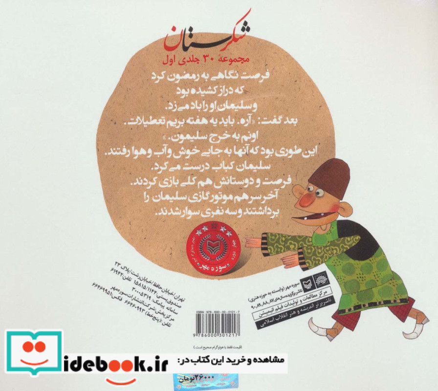 شکرستان و یک داستان الاغی سوار فرغون