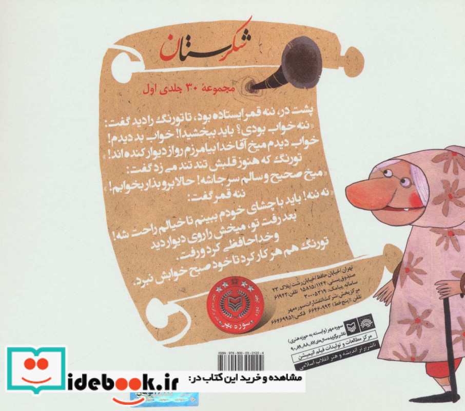 شکرستان و یک داستان یادگاری آبا و اجدادی
