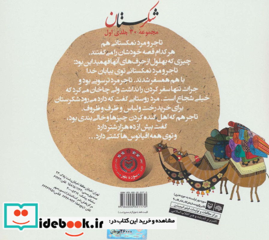 شکرستان و یک داستان چوب های چرخ گاری