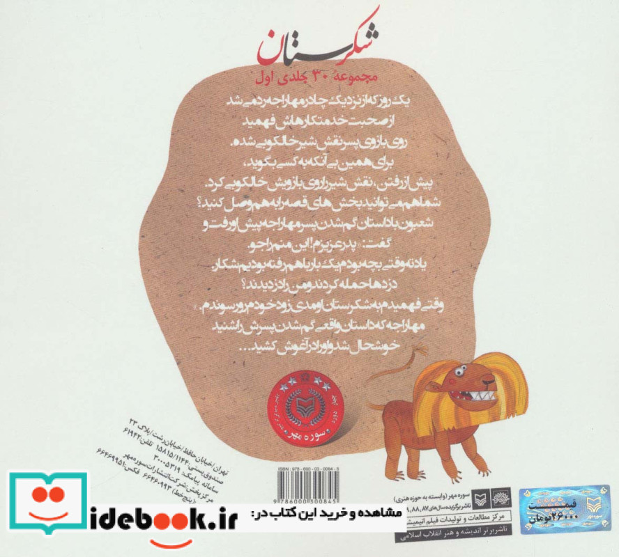 شکرستان و یک داستان شیر آب