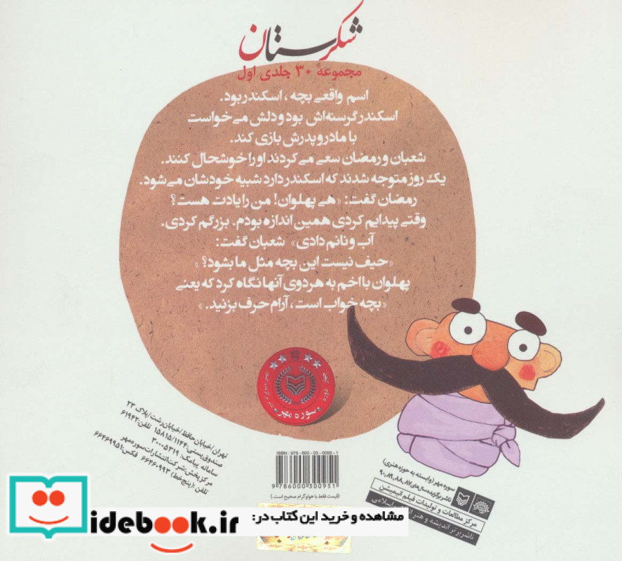 شکرستان و یک داستان بچه ی سر راهی