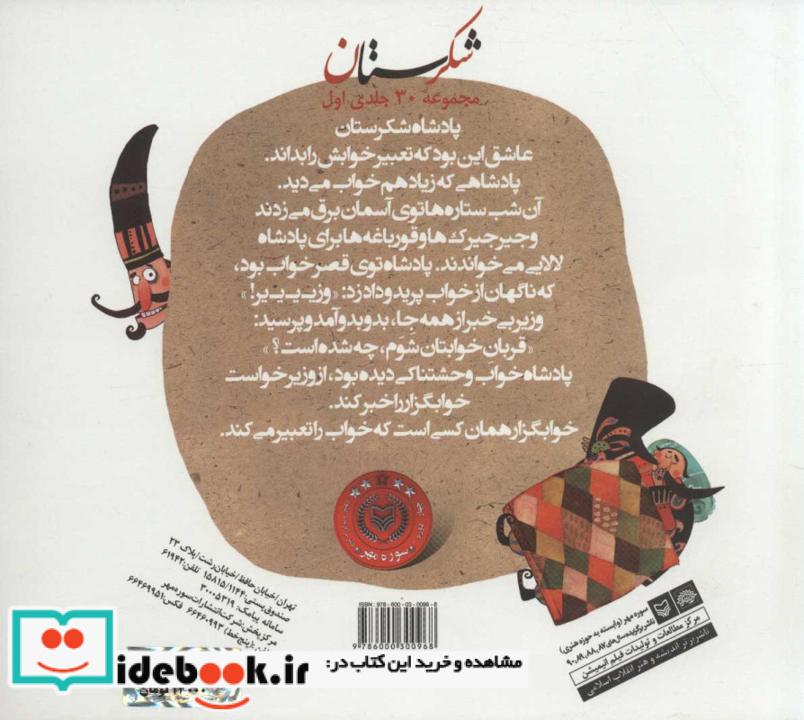 شکرستان و یک داستان خواب پادشاه