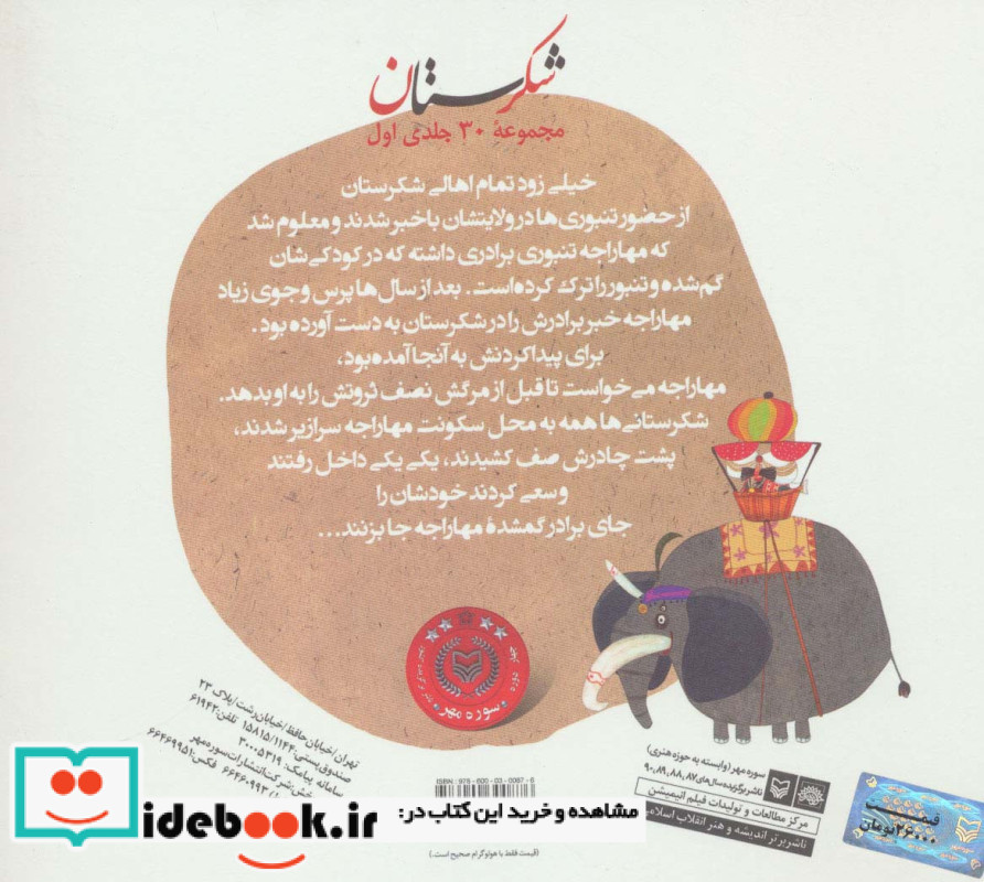 شکرستان و یک داستان برادر گمشده