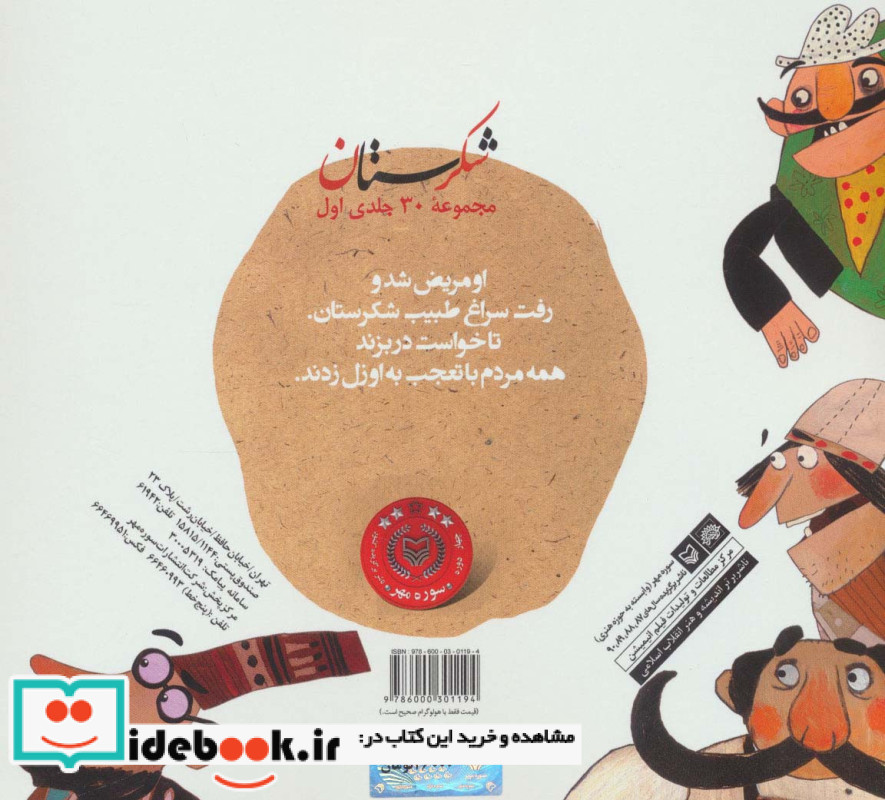 شکرستان و یک داستان مریض بی پول