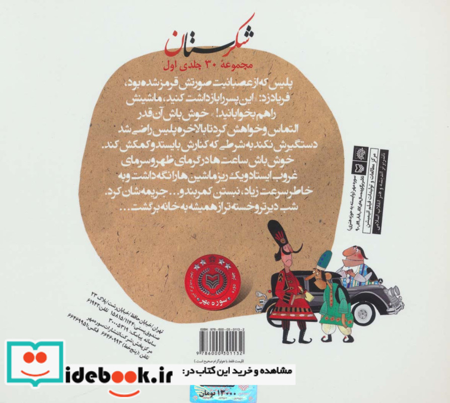 شکرستان و یک داستان پلیس خوش خلق