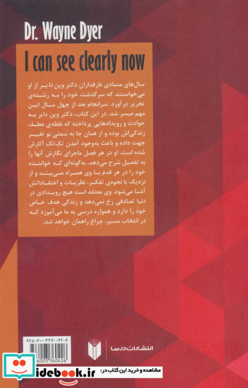 حالا خوب می فهمم چگونه با هر آنچه آموخته ام بهتر زندگی کنم