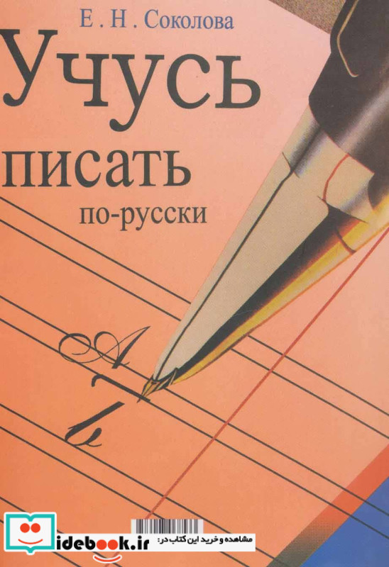 رسم الخط زبان روسی