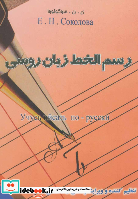 رسم الخط زبان روسی