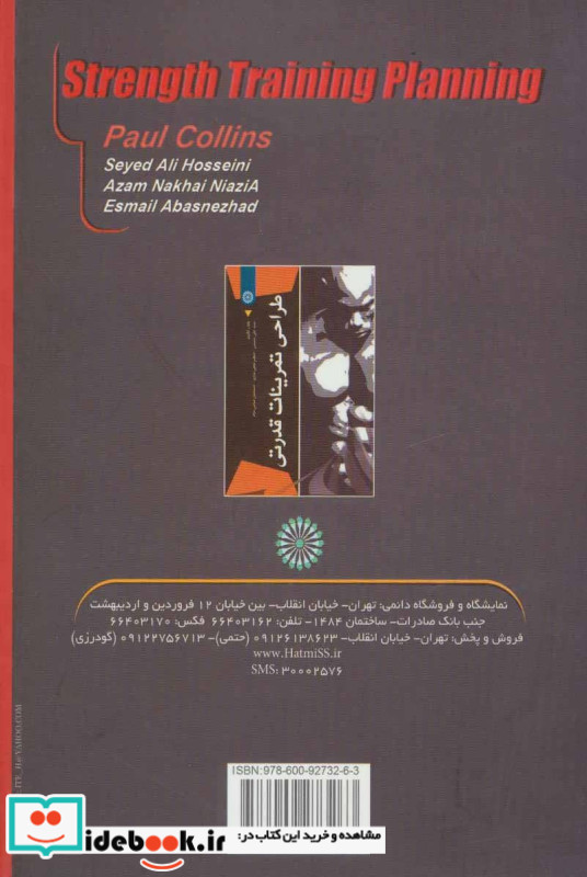 طراحی تمرینات قدرتی
