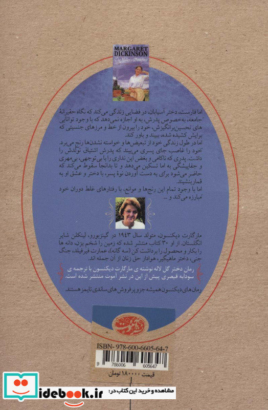 دختر آسیابان