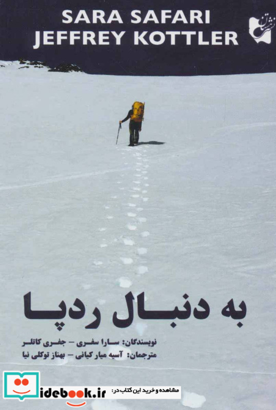 به دنبال رد پا نشر هستان