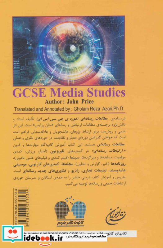 درسنامه مطالعات رسانه ای