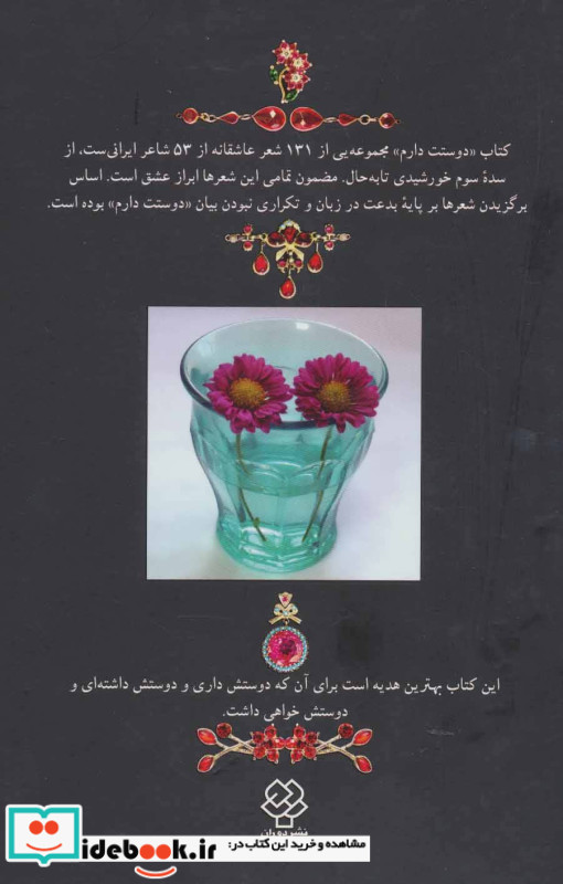 دوستت دارم نشر دوران قطع وزیری