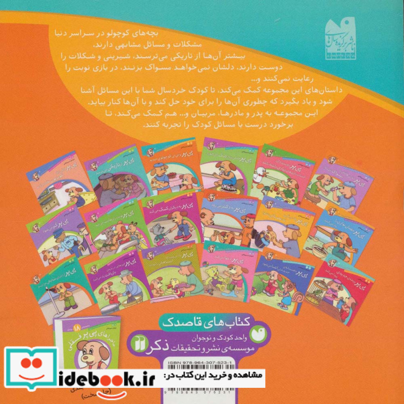 پی پر و نی نی کوچولوی جدید