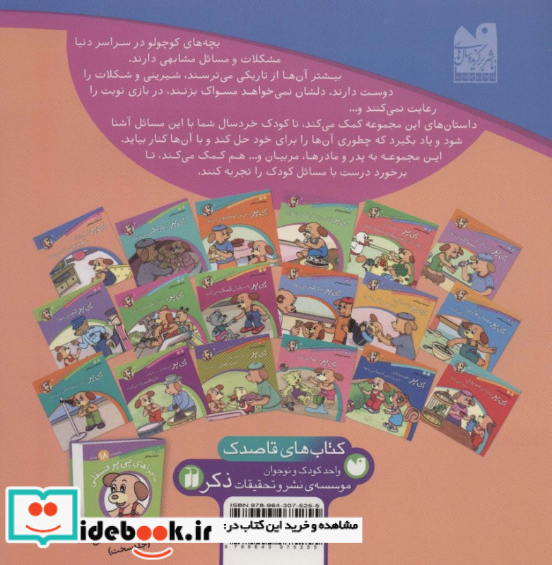 ماجراهای پی پر فسقلی 6