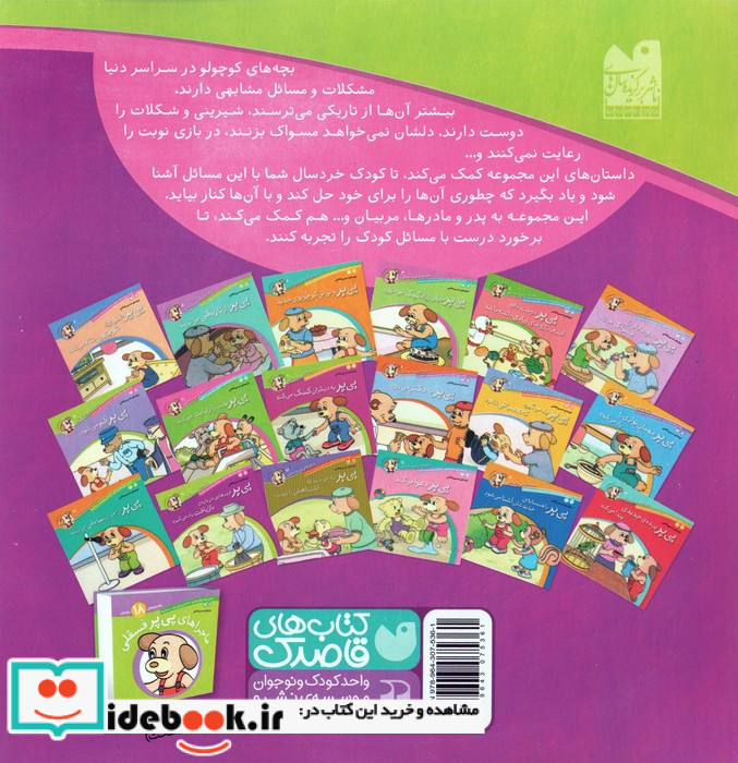 پی پر چیزهایی درباره ی بازیافت یاد می گیرد