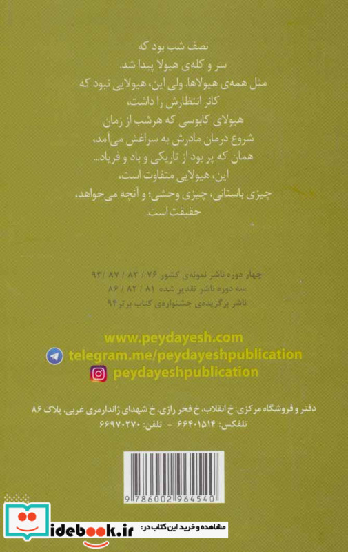 هیولایی صدا می زند