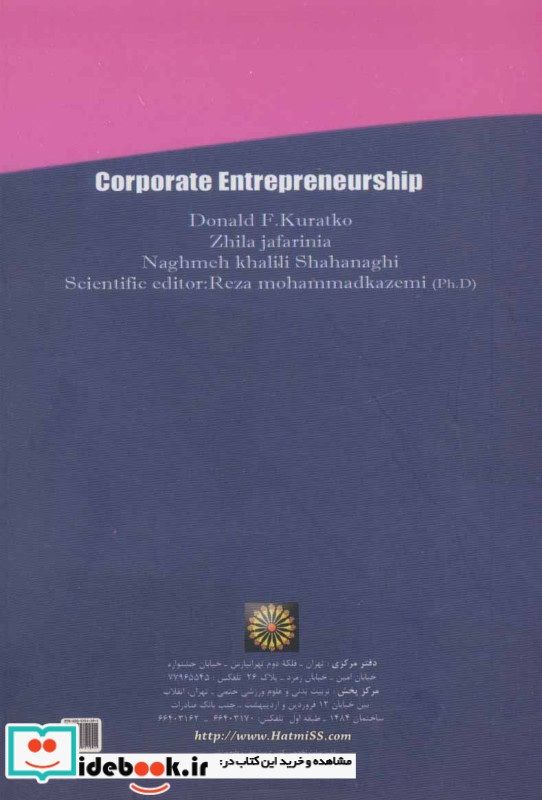 کارآفرینی شرکتی