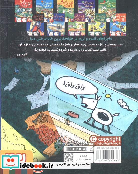 خانه درختی 78 طبقه نشر هوپا
