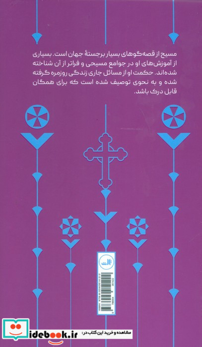 حکمت مسیح