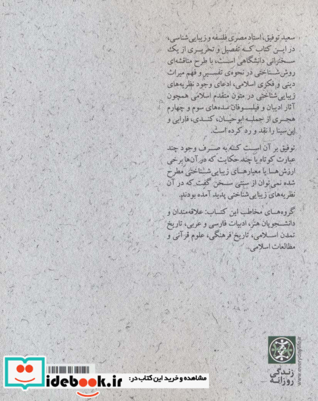 نقد مفهوم زیبایی شناسی اسلامی
