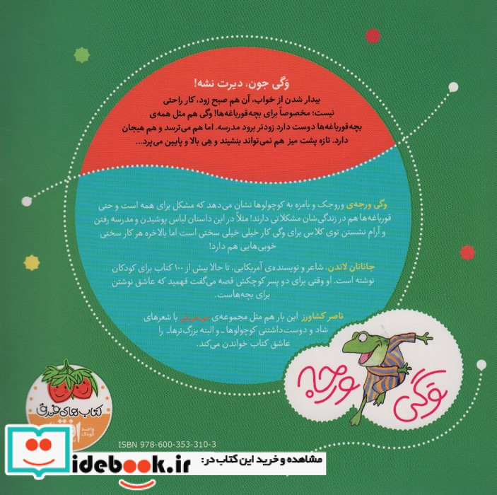 وگی می ره مدرسه خیلی هم کم حواسه