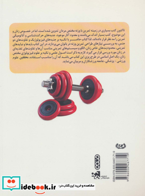 اصول فیزیولوژیک طراحی تمرین وزنه در بانوان