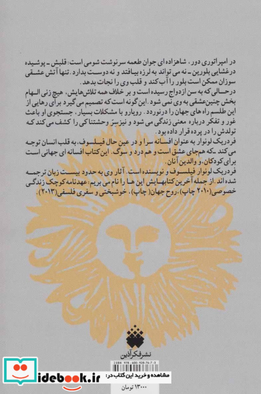 قلب بلورین نشر فکرآذین