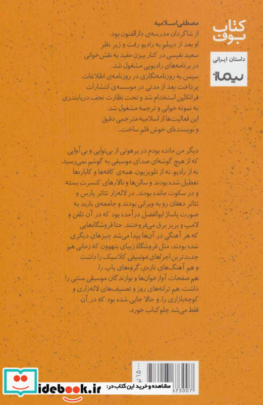 زنگ موسیقی